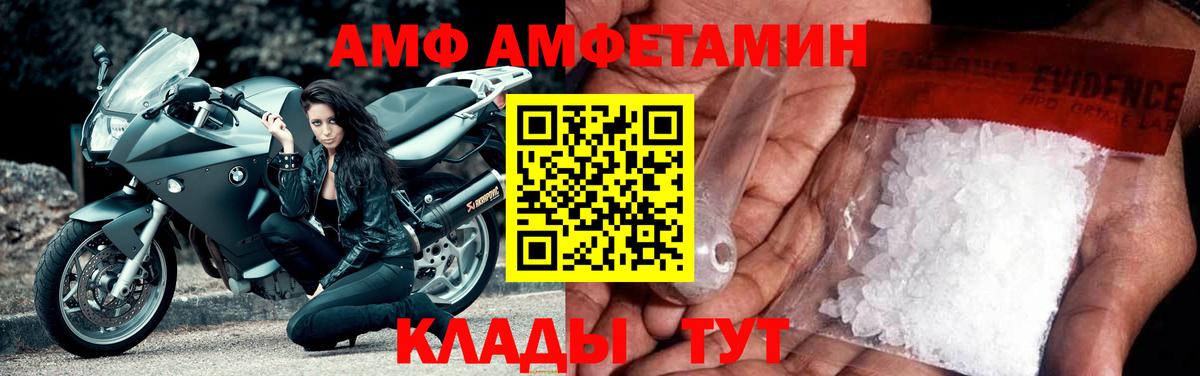 АМФ VHQ  Амфетамин  Отрадный  Вход с VPN 