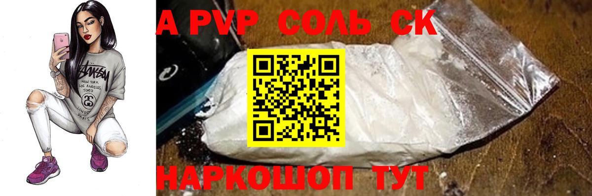 купить  сайты  A PVP Соль  Вход с VPN  Отрадный  Alpha-PVP 