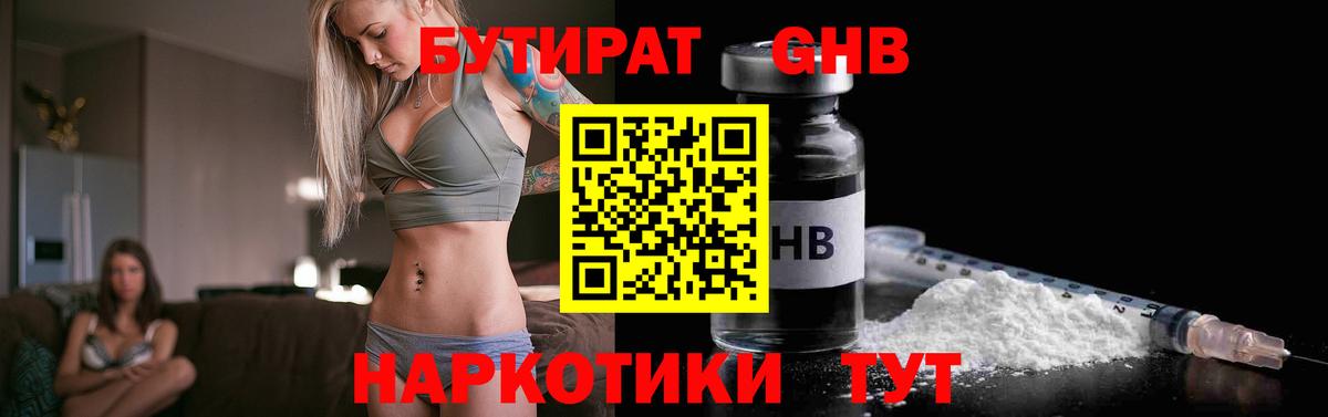 Бутират  Вход с VPN  Отрадный  Бутират вода 