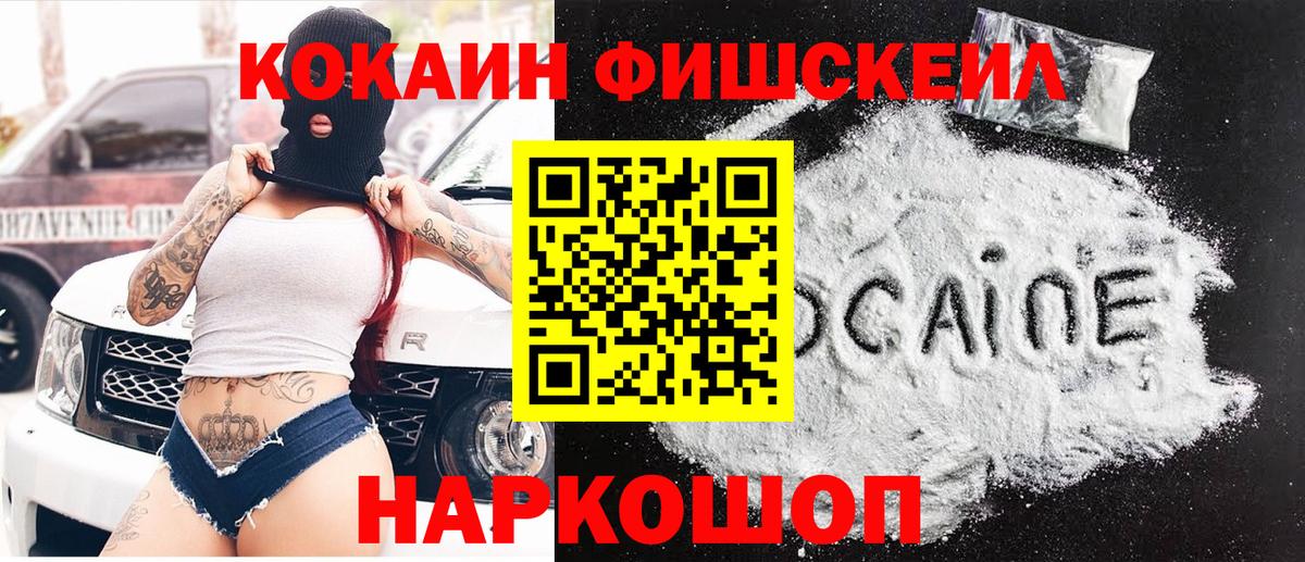 КОКАИН 97%  Кокаин FishScale  Отрадный  Вход с VPN 
