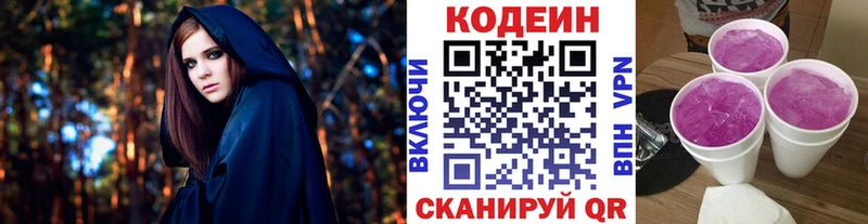 Codein Purple Drank  Отрадный 