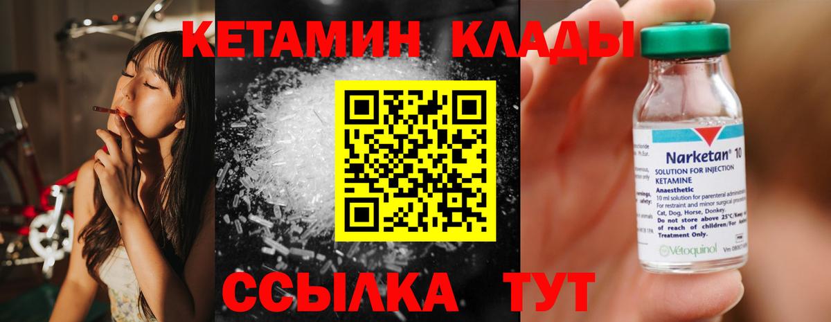 КЕТАМИН ketamine  Вход с VPN  Отрадный 