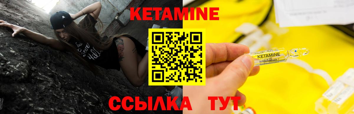 КЕТАМИН VHQ Отрадный