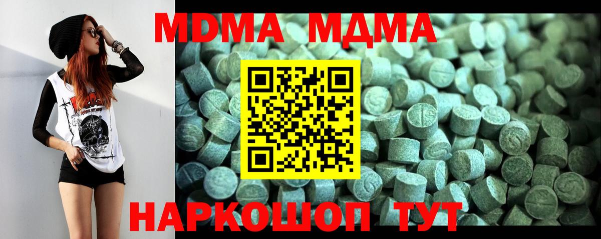МДМА молли  Вход с VPN  МДМА  Отрадный 