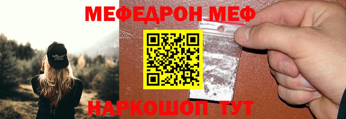 Меф кристаллы Отрадный