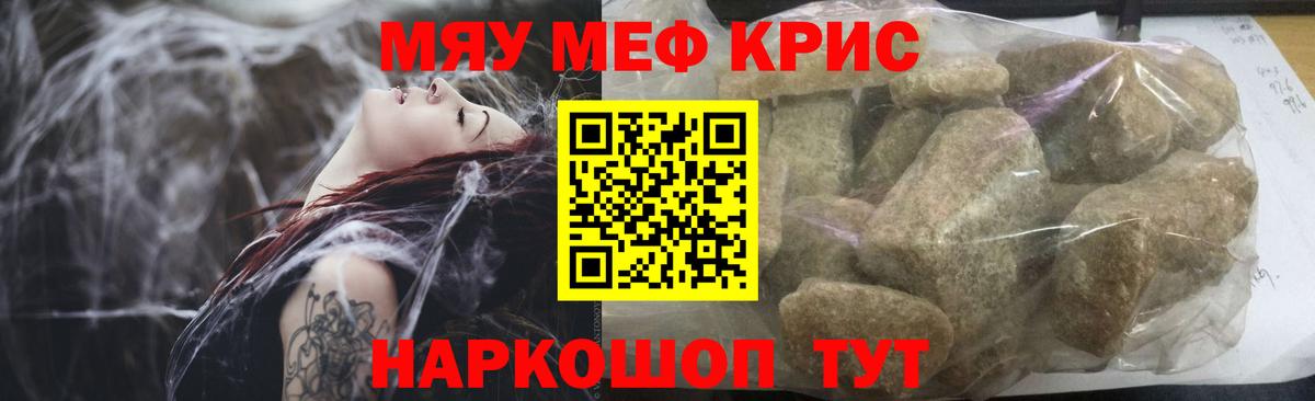 МЯУ-МЯУ мука  Меф  Мефедрон mephedrone  Мефедрон  Отрадный  купить наркотики цена  Вход с VPN 